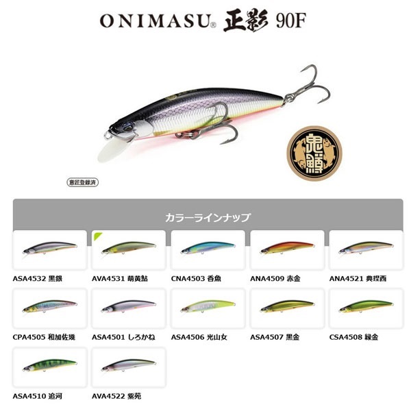 鬼鱒　正影　90F